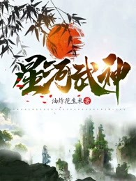 星河武神