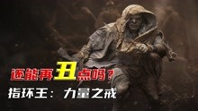 [图]2022年魔幻史诗科幻电影《力量之戒》，30亿巨资打造，史上最贵