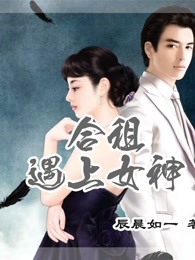 合租遇上女神