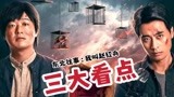 《东北往事：我叫赵红兵》强势上线，三大看点描绘现实版末路英雄