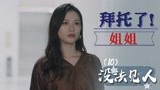 拜托了！姐姐：身价上亿的总裁，衣柜却乱得没法见人（10）