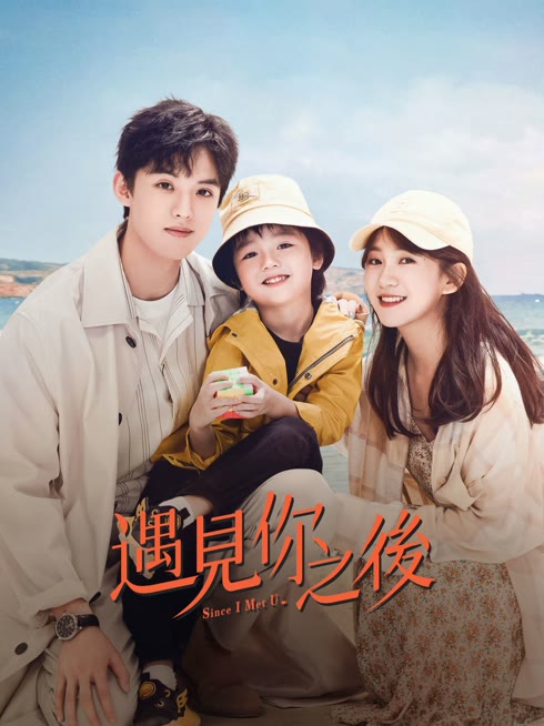 Tonton online Since I Met U Sub Indo Dubbing Mandarin