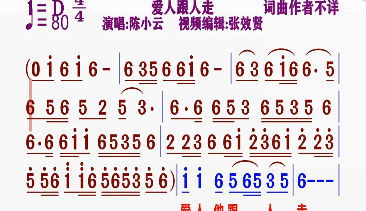 爱人跟人走简谱图片