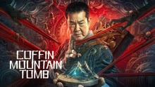 Watch the latest Coffin Mountain Tomb (2022) online with English subtitle for free English Subtitle