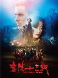金陵十三钗}