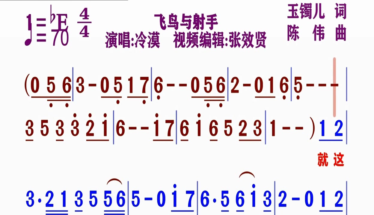 飞鸟与射手有声简谱图片