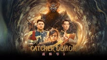 Watch the latest Catcher Demon (2022) with English subtitle English Subtitle