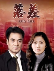 落差