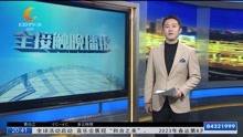 黑龙江哈尔滨:集市人气旺 新春年味浓