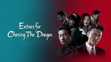 Watch the latest Extras for Chasing The Dragon (2023) online with English subtitle for free English Subtitle