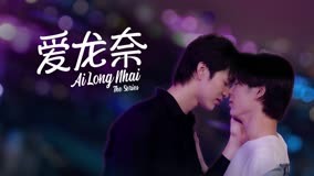 Tonton online AiLongNhai The Series Movie Version (2023) Sub Indo Dubbing Mandarin