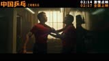 《中国乒乓》诠释“打不死的小强”有多燃 有笑有泪高口碑217上映