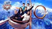最强大脑第10季