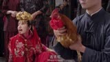 京城81号：女孩拜堂成亲，谁知身边的新郎，却变成了公鸡
