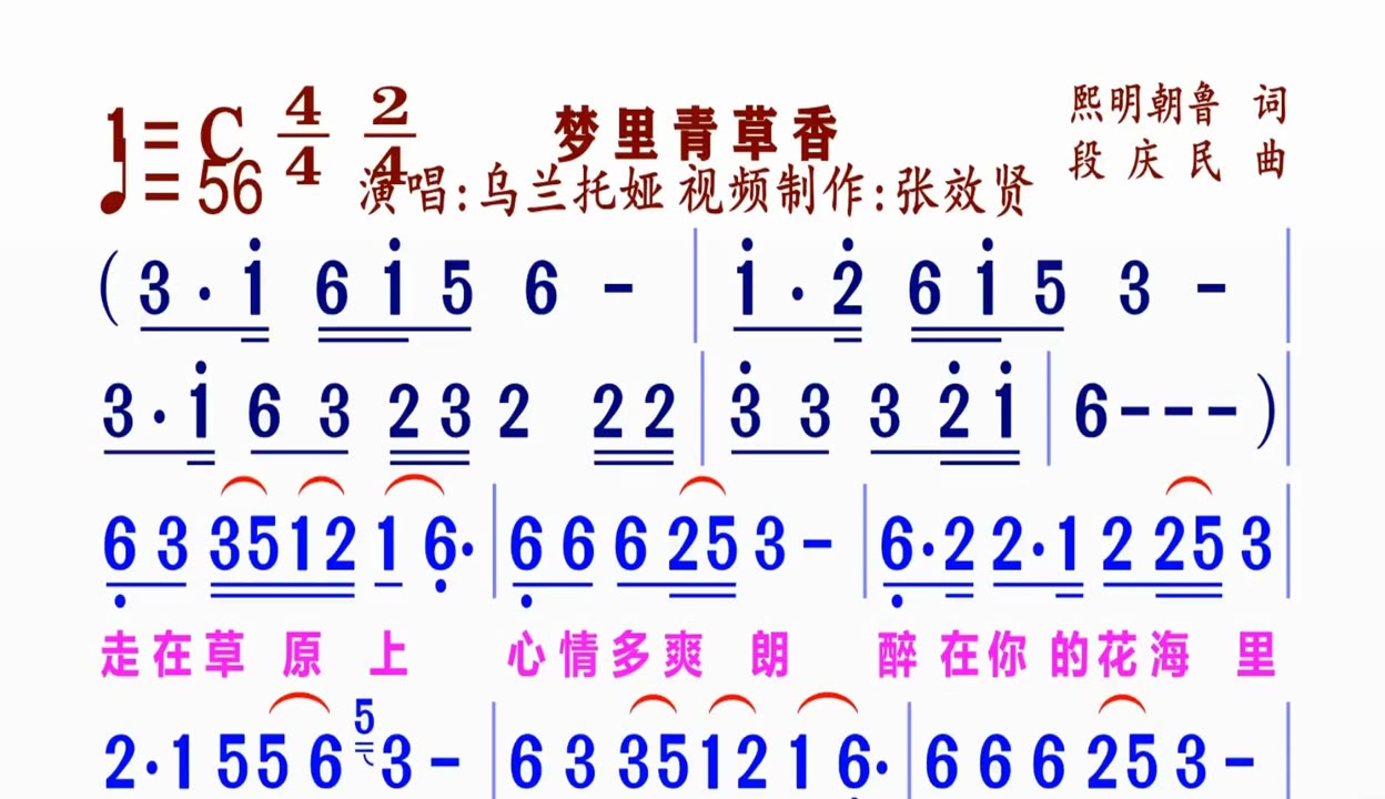 梦里青草香简谱图片