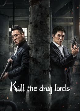 Tonton online Kill the Drug Lords (2023) Sarikata BM Dabing dalam Bahasa Cina