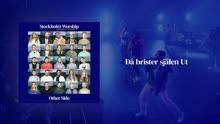 Stockholm Worship - Då Brister Själen Ut 现场版