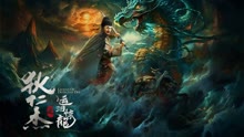 Mira lo último Dragón sorpresa del Canal de Dee (2023) sub español doblaje en chino