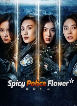 Tonton online Spicy Police Flower 1 (2023) Sub Indo Dubbing Mandarin
