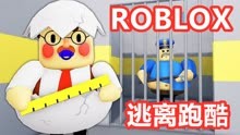 ROBLOX逃离跑酷：塔米打败厨师和狱警，成功逃离了监狱！