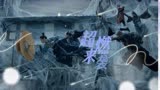 《奇门遁甲2》正邪之战一触即发，看少年英雄侠义闯江湖！