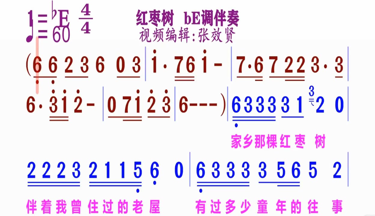 红枣树钢琴简谱教学图片