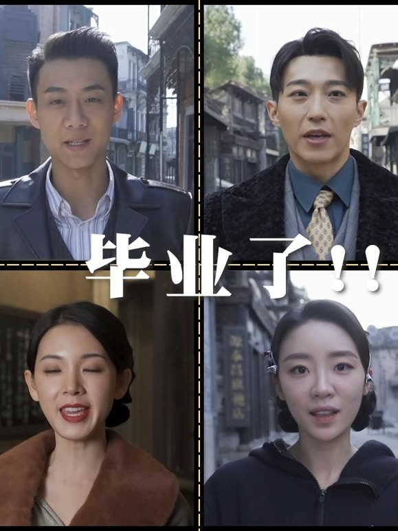 《宿命之敌》毕业特辑