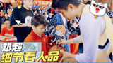 好有爱！邓超面对小孩子藏不住的父爱！【五哈3】