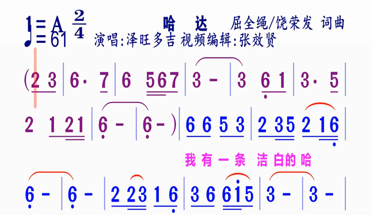 哈达献给亲爱的党简谱图片