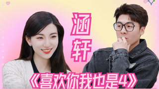 涵轩cp甜蜜滑雪！糖分超标《喜欢你我也是4》