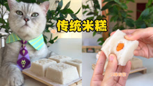 猫王：松软Q弹还能爆浆的流心米糕，比街上卖的还好吃！