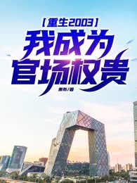权势风云