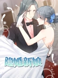 隐婚新娘 动态漫画 1 叫板总裁小甜心}