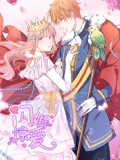闪婚惊爱 动态漫画 1 一见倾心}