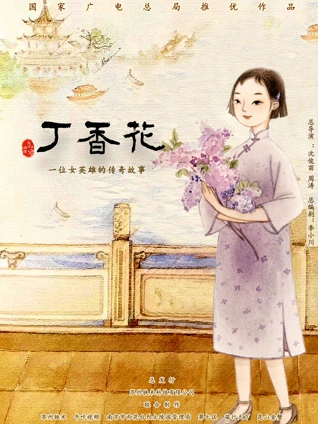 丁香花}