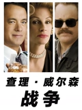 查理威尔森的战争}