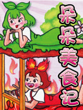 朵朵美食记