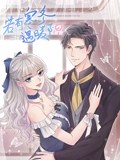 若有寒冬遇暖阳 动态漫画}