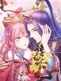 读档皇后 动态漫画 2}