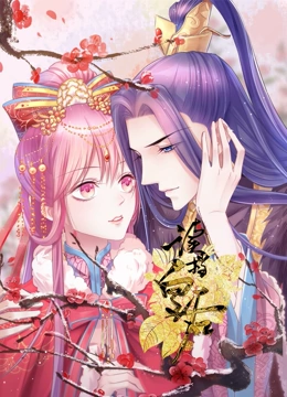 读档皇后 动态漫画 第二季}
