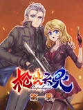 枪火天灵 动态漫画 1}