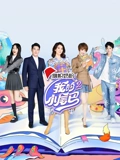 我的小尾巴2}