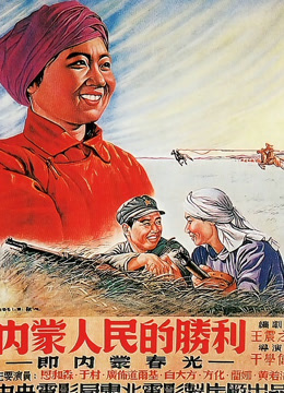  Victory of Mongolian People (1950) 日本語字幕 英語吹き替え