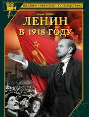列宁在1918