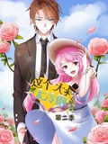 这个大叔太冷傲 动态漫画 2}
