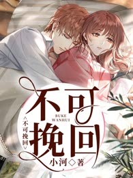 不可挽回