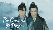 Tonton online The General Yu Dayou (2023) Sub Indo Dubbing Mandarin