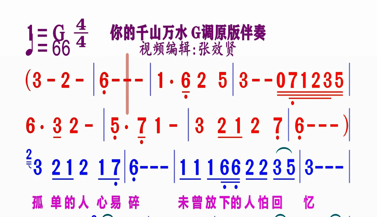 歌曲陪你千山万水简谱图片