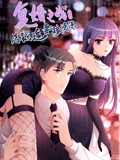 复婚之战总裁追妻路漫漫 动态漫画 3}
