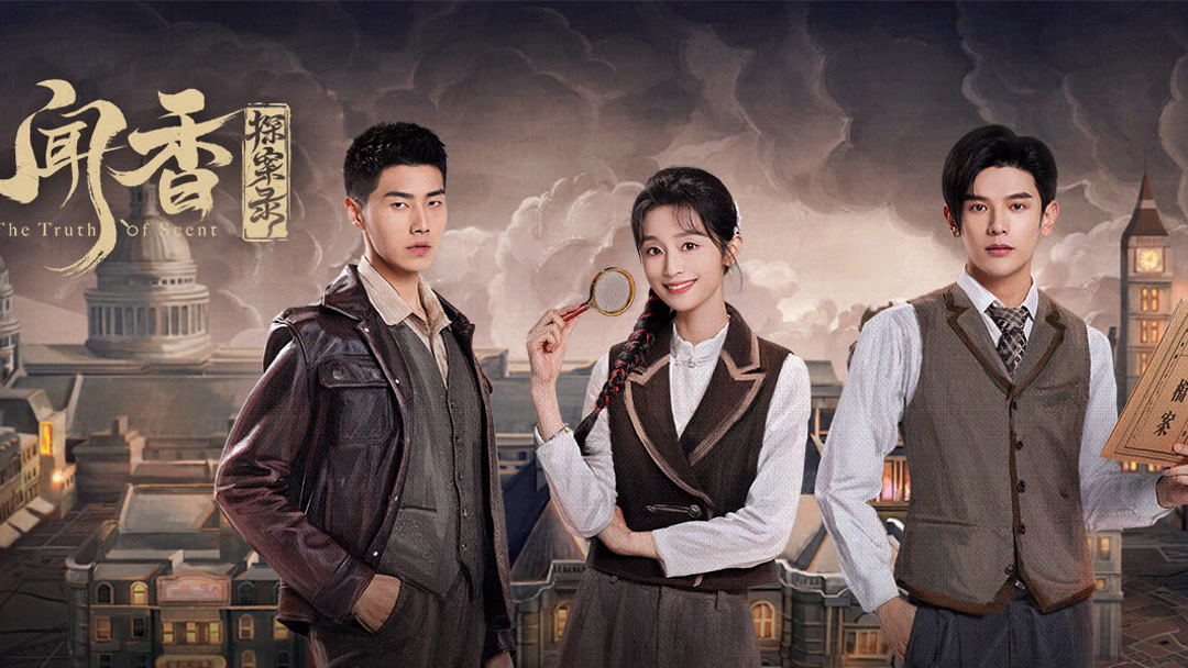 Watch the latest 闻香探案录 Episode 1 online with English subtitle for free –  iQIYI | iQ.com